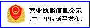 營業(yè)執(zhí)照信息公示.png